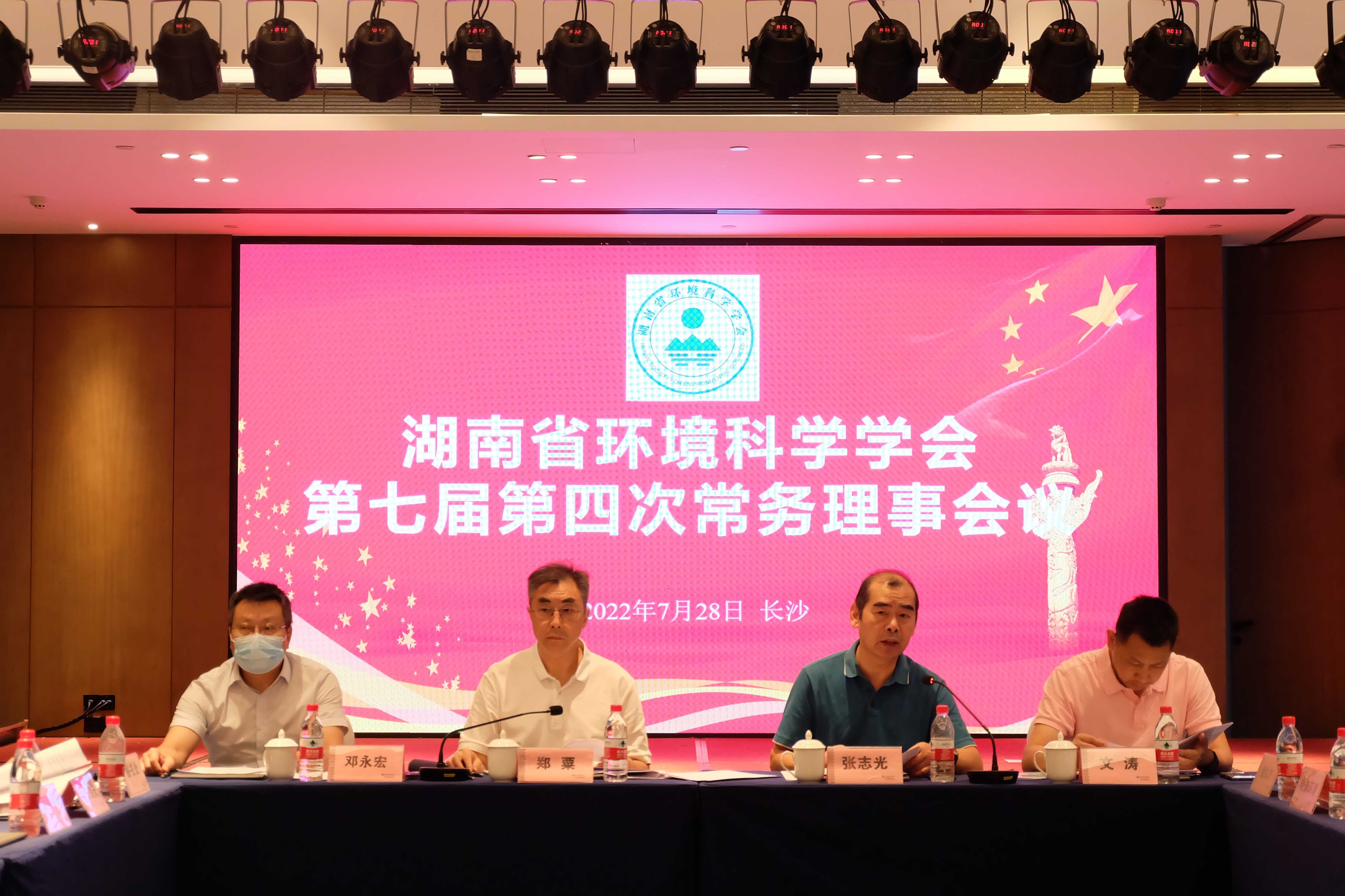 湖南中揚環(huán)?？萍加邢薰井?dāng)選湖南省環(huán)境科學(xué)學(xué)會常務(wù)理事單位