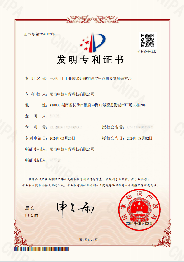 熱烈祝賀中揚(yáng)環(huán)保再獲發(fā)明專(zhuān)利